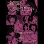 お嬢様は暴力を知りたい