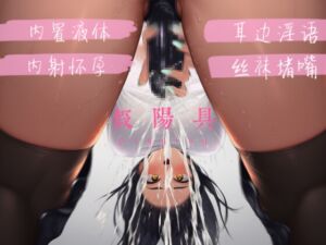 [RJ01513920][唤灵音声社] 【中文音声】小声点老师,别让妈妈发现...你是个变态抖M   男性向M向