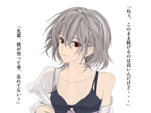 [RJ01514541][A.Ootori] 「先輩、この責任、最後まで取ってくださいね?」