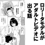 濡れやすいロリータモデルがアダルトビデオに出る話