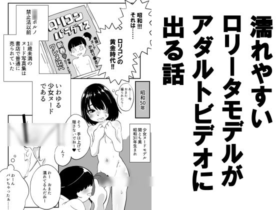 濡れやすいロリータモデルがアダルトビデオに出る話