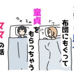 大好きな息子の布団にもぐって童貞をもらっちゃうママの話