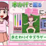 木かげで眠るキミに… 木かげで眠るキミに…