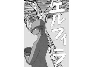 [RJ01515418][毛顎類] エルフィラ