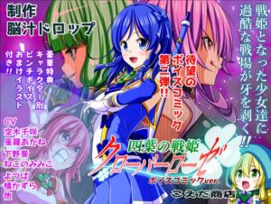 [RJ01515623][こえだ商店] 四葉の戦姫クローバーローゼ ボイスコミック第二話