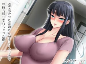 [RJ01515719][アビィ・ロード] 道で出会ったお姉さんがすごくエッチでお持ち帰りされちゃった僕