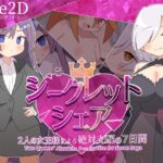 シークレット・シェア〜2人の女王様による絶対支配の7日間〜 (マゾ受け絶頂M男) の発売予告 [RJ01515755]