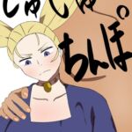 じゅじゅちんぽ 西宮編 じゅじゅちんぽ 西宮編