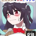 生徒会長のお口トラブル