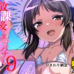 放課後のタチバナさん9