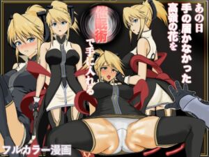 [RJ01515946][さくま] あの日手の届かなかった高嶺の花を催◯術で手に入れる