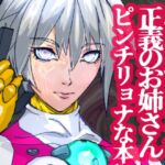 戦攻纏女エウロディカウーマン:スーパーモデル体型クールビューティ―無表情系ぴっちりスーツヒロインVS改造昆虫人間編！！エロくてデカい彼女は何故戦うのか