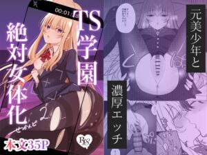 [RJ01516245][桃園結義] 絶対女体化TS学園2