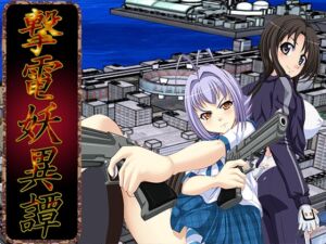 [RJ01516355][さーくる亀] 撃電妖異譚─Appendix─