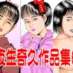 夜生奇久作品集6