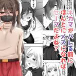 ネカマがバレる前にほんとにメスになればセーフだよね?