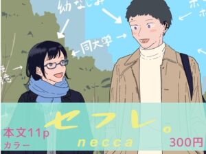 [RJ01516514][たこわさ] 『セフレ。』-3話-2