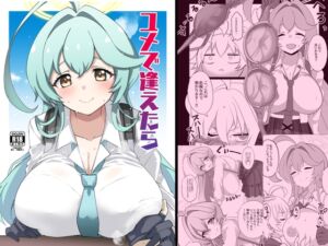 [RJ01516651][Blue Mage] ユメで逢えたら