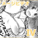 俺のIV十◯愛梨