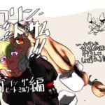 カリン、ゲット・サム!!前編 イン・ザ・ヒート“ミルク” カリン、ゲット・サム!!前編 イン・ザ・ヒート“ミルク”