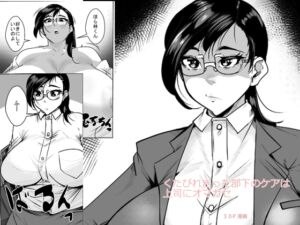 [RJ01516798][AKYS本舗] くたびれきった部下のケアは上司にオマカセ