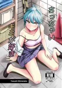 [RJ01516878][SleepTight!] ちっちゃいキミが好き