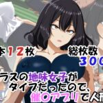 クラスの地味女子がタイプだったので、催〇アプリで人形化