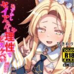 恥ずかしセイアちゃんは理性でどスケベを隠しきれない