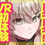 ドキドキ!!VR初体験 ドキドキ!!VR初体験