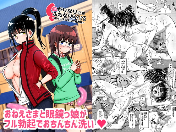 【韓国語版】曲がりなりにもふたなりDAYS-凛々しき乙女の性器潤礼-