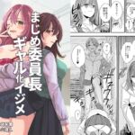 【繁体中文版】まじめ委員長ギャル化イジメ