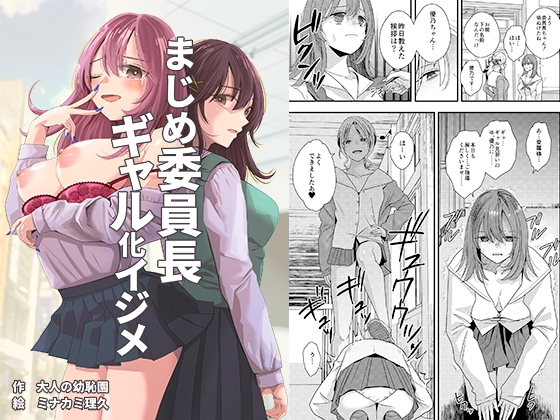 【繁体中文版】まじめ委員長ギャル化イジメ