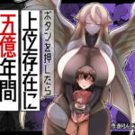 【簡体中文版】ボタンを押したら上位存在に五億年間子作りセックスさせられた