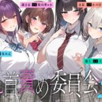 【簡体中文版】乳首責め委員会2