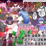 【スペイン語版】ケモノノオモチャ〜ふたけも専用オナペット〜 【スペイン語版】ケモノノオモチャ〜ふたけも専用オナペット〜