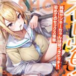 【繁体中文版】【即ヌキ学園】不良少女!~純情ヤンキーちゃんは嘘つきビッチ!初めてのセックス体験~【8時間目】 【繁体中文版】【即ヌキ学園】不良少女!~純情ヤンキーちゃんは嘘つきビッチ!初めてのセックス体験~【8時間目】