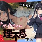 【繁体中文版】パリピなギャルちゃん理不尽性交 【繁体中文版】パリピなギャルちゃん理不尽性交