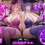 【英語版】【低音ボイス】妖艶なムッチリ魔女のドスケベ伝染乳首開発【わる～い桃紫魔女がショタ勇者を乳首責め調教して、ドピュドピュお漏らしさせる話】