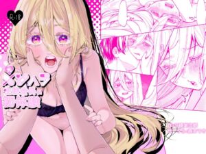 [RJ01487871][森あるき] 【韓国語版】元メンヘラ生徒会長の初体験