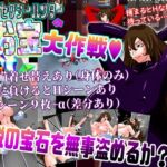 セクシーハンターのお宝大作戦 セクシーハンターのお宝大作戦