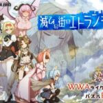 滅びの街のエトランジェ -Etranger in the city of doom- 滅びの街のエトランジェ -Etranger in the city of doom-