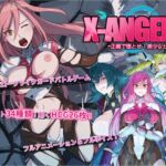 X-Angels ~正義で堕とせ!美少女ヒーロー~ X-Angels ~正義で堕とせ!美少女ヒーロー~