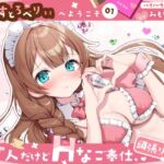 【繁体中文版】【喫茶すとろべりぃへようこそ.01】『キャストNo.5:ホノカ』新人だけどHなご奉仕、頑張ります♪【CV:みもりあいの】【バイノーラル/KU100】 【繁体中文版】【喫茶すとろべりぃへようこそ.01】『キャストNo.5:ホノカ』新人だけどHなご奉仕、頑張ります♪【CV:みもりあいの】【バイノーラル/KU100】