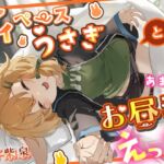 マイペースうさぎとあまあまお昼寝えっち マイペースうさぎとあまあまお昼寝えっち