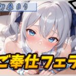【繁体中文版】【オナサポ】魔法少女系VTuber初春まう「ご奉仕フェラ」【初春まう】 【繁体中文版】【オナサポ】魔法少女系VTuber初春まう「ご奉仕フェラ」【初春まう】