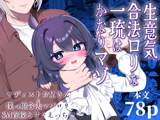 【簡体中文版】生意気合法○リな一琉はかなりマゾ