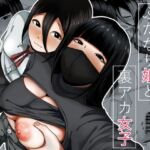 【簡体中文版】ふたなり娘と裏アカ女子 【簡体中文版】ふたなり娘と裏アカ女子