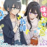 【おしっこ我慢】委員長に嫌々おしっこを我慢してもらって… 〜ADV式音声作品〜
