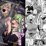 【簡体中文版】メデューサくすぐり配信～3人の冒険者ちゃん、死ぬほどくすぐってみた！～