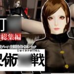 【呪術◯戦】釘◯野薔薇を捕まえて拘束調教する動画パック、痴女プレイ付き【動画2本:呪術】